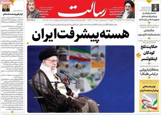 روزنامه رسالت