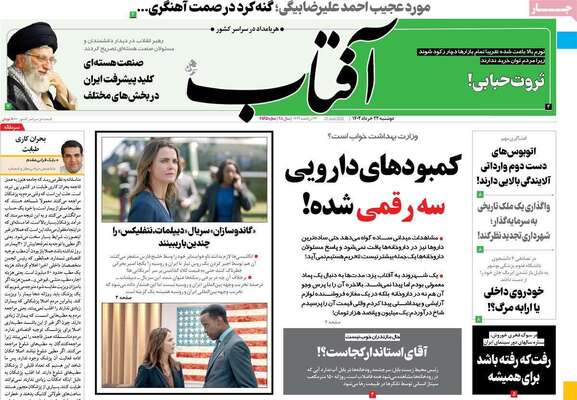 روزنامه آفتاب