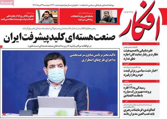 روزنامه افکار