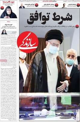 روزنامه سازندگی