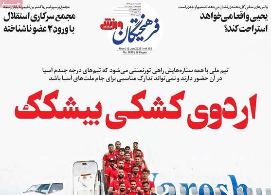 روزنامه فرهیختگان ورزشی