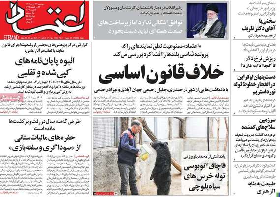 روزنامه اعتماد