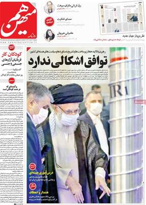 روزنامه هم میهن