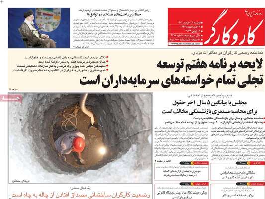 روزنامه کاروکارگر