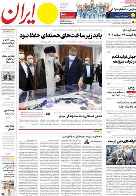 روزنامه ایران