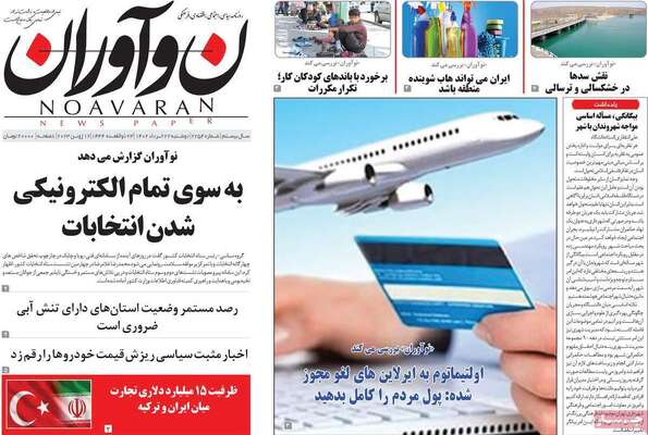 روزنامه نوآوران