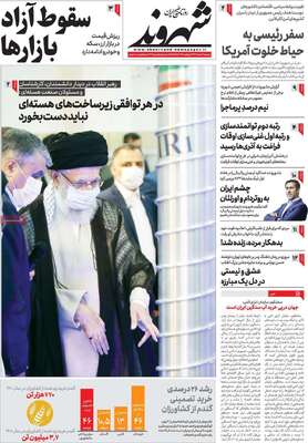 روزنامه شهروند