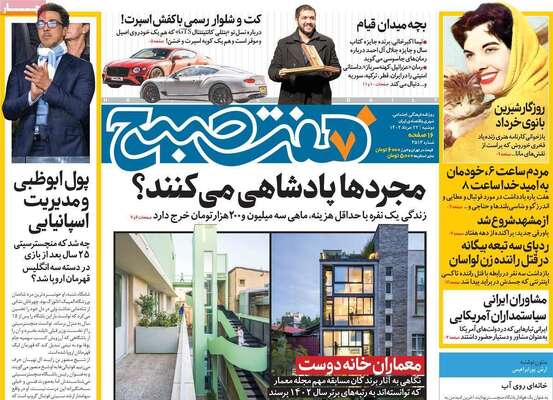 روزنامه هفت صبح