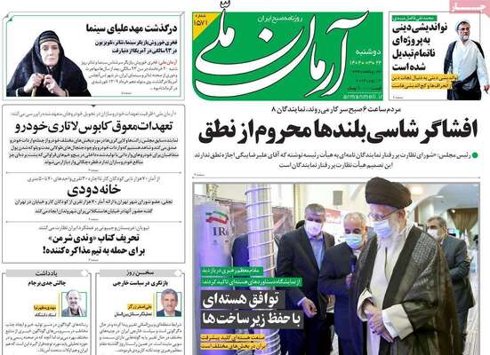 روزنامه آرمان ملی