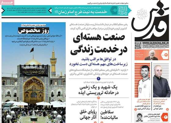 روزنامه قدس