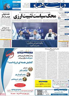 روزنامه دنیای اقتصاد