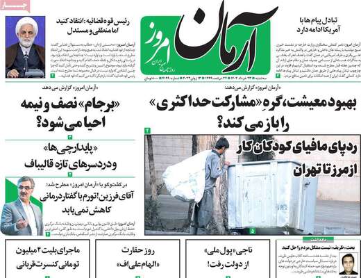 روزنامه آرمان امروز