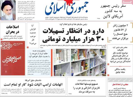 روزنامه جمهوری اسلامی