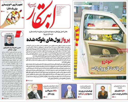 روزنامه ابتکار