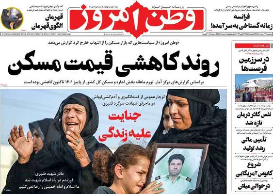 روزنامه وطن امروز