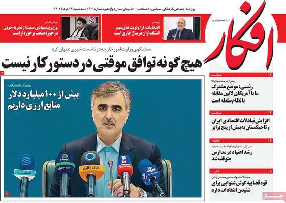 روزنامه افکار