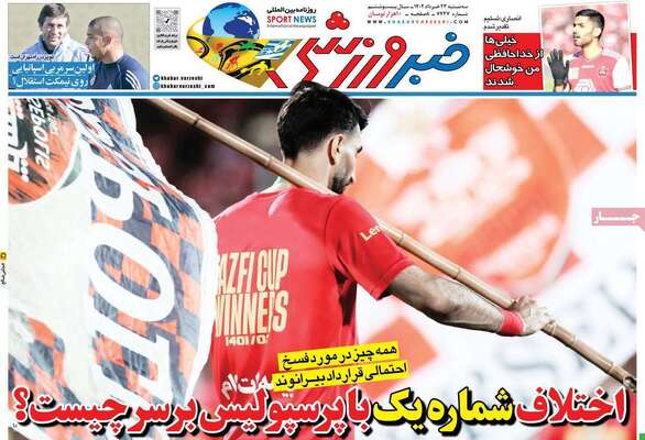 روزنامه خبرورزشی