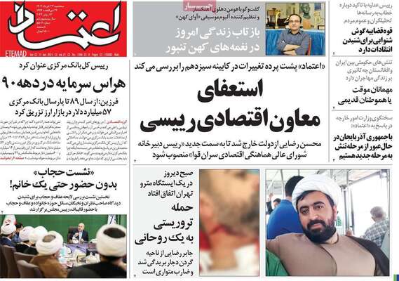 روزنامه اعتماد