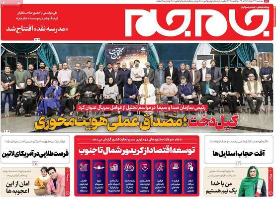 روزنامه جام جم