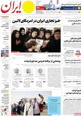 روزنامه ایران