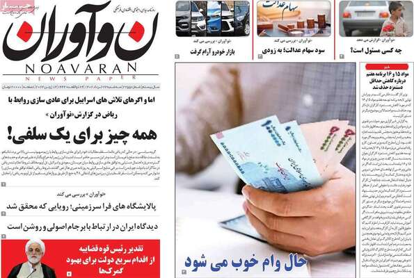 روزنامه نوآوران