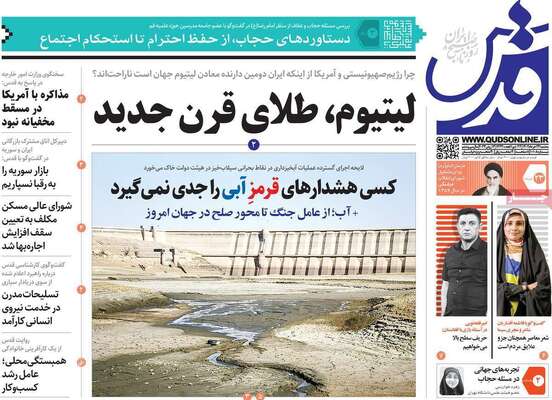 روزنامه قدس