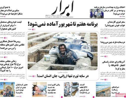 روزنامه ابرار