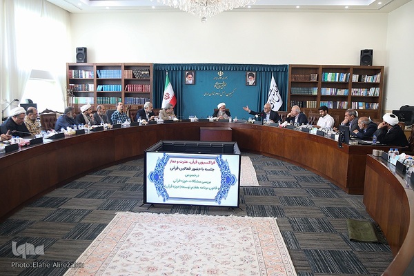 نشست فراکسیون قرآن مجلس با جمعی از پیشکسوتان و فعالان قرآنی