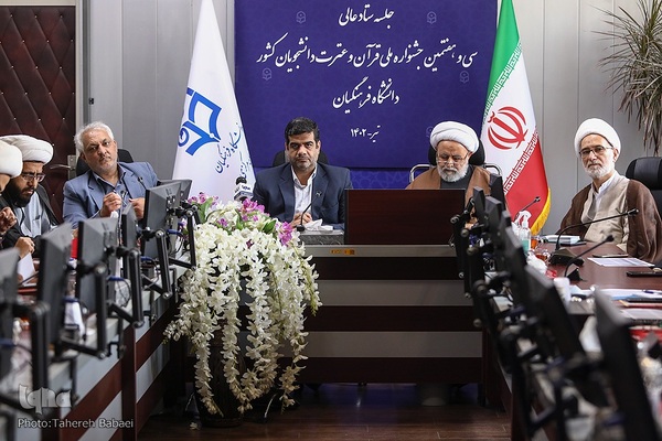 برگزاری دومین جلسه ستاد عالی جشنواره ملی قرآن دانشجویان
