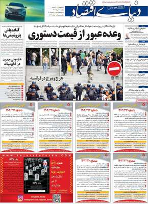 روزنامه دنیای اقتصاد