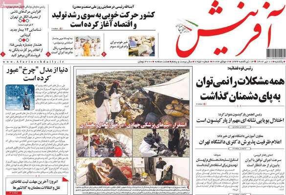 روزنامه آفرینش