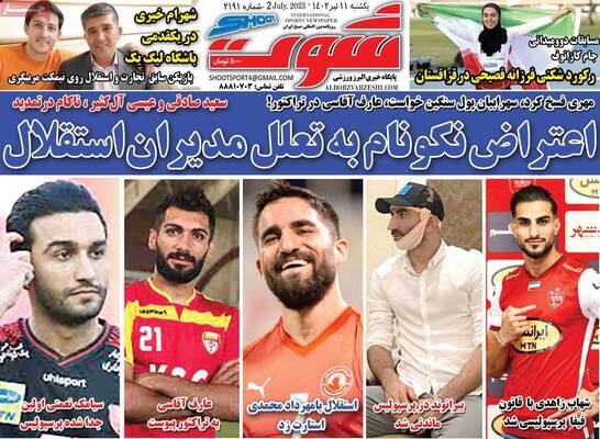 روزنامه شوت