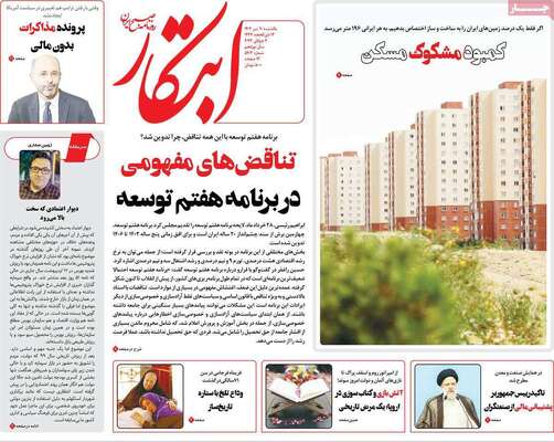 روزنامه ابتکار