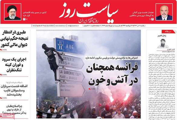 روزنامه سیاست روز