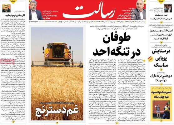 روزنامه رسالت