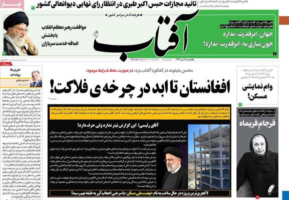 روزنامه آفتاب