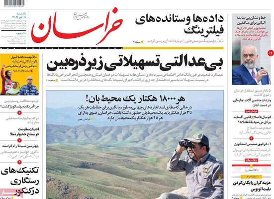 روزنامه خراسان