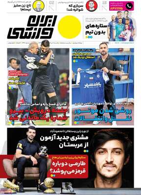 روزنامه ایران ورزشی