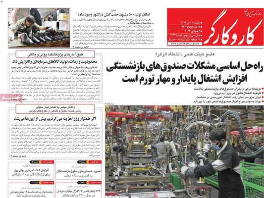 روزنامه کاروکارگر