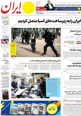 روزنامه ایران
