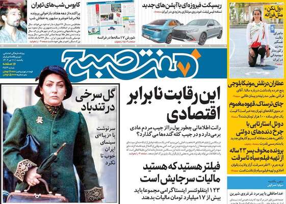 روزنامه هفت صبح