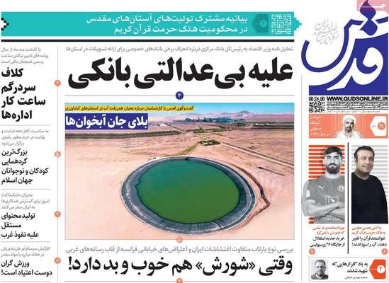 روزنامه قدس