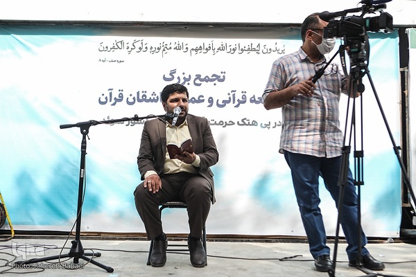 تجمع جامعه قرآنی در پی هتک حرمت به قرآن