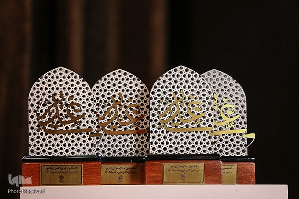 هشتمین جایزه هنری غدیر