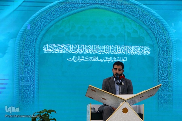 دومین روز مسابقات بین‌المللی قرآن جایزه کربلا