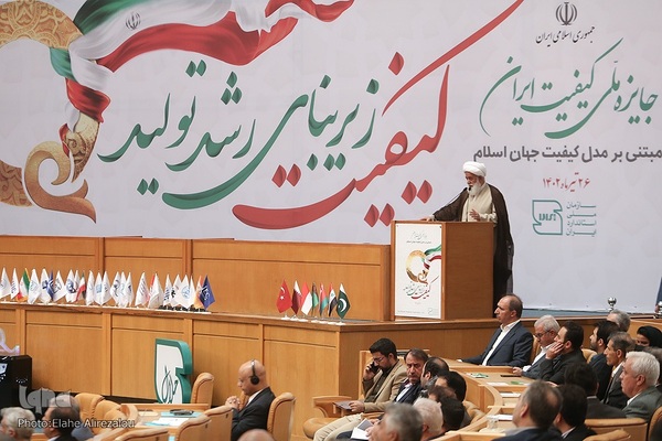 مراسم جایزه ملی کیفیت ایران