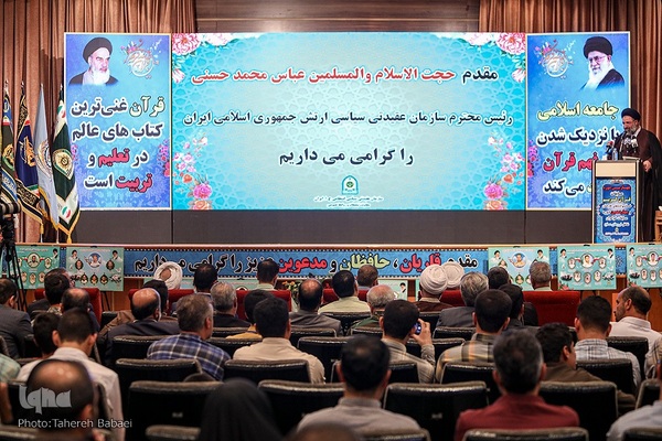 چهارمین دوره مسابقات قرآن کریم نیروهای مصلح جمهوری اسلامی