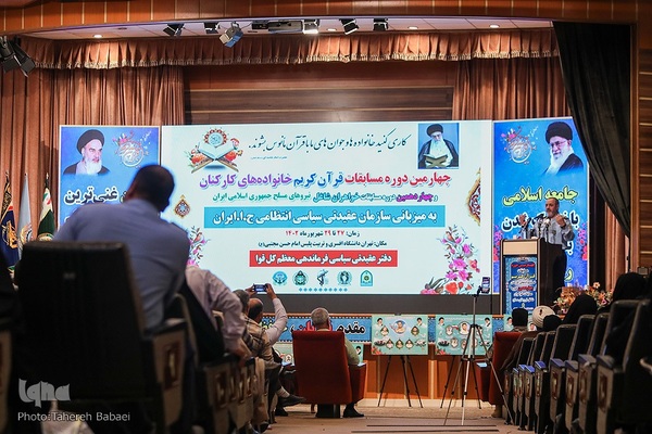 چهارمین دوره مسابقات قرآن کریم نیروهای مصلح جمهوری اسلامی