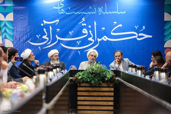 چهارمین جلسه از سلسله نشست‌های حکمرانی قرآنی
