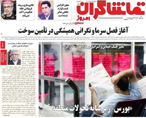 روزنامه تماشاگران